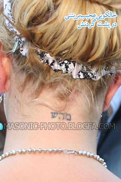 http://masonic-photo.persiangig.com/image/bg-of-music/britney-spears-kabbalah-tatoo.jpg